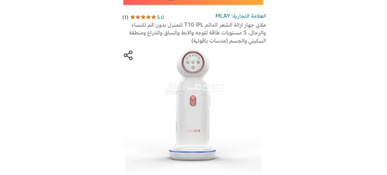 جهاز ازاله الشعر