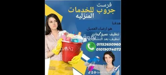 خدمه تنظيف منازل.وڤلل - 1