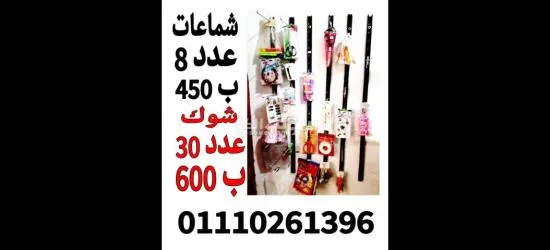 حاجات مستعملة كويسه لبيع