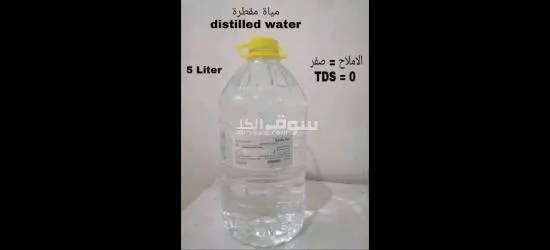 مياه مقطره - 2