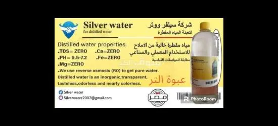 مياه مقطره - 3