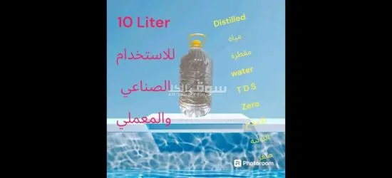 مياه مقطره - 4