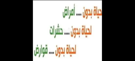 شركة مكافحة حشرات - 4