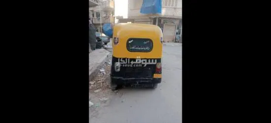 توكتك بحالة جيدة.  لسة عاملة عمرة فى الكامل - 3