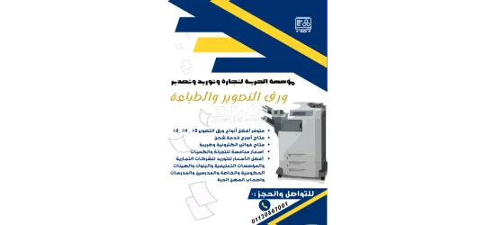 ورق تصوير A4 بأسعار تنافسية