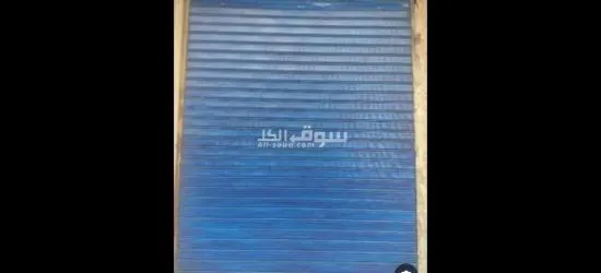 ورشه او مخزن