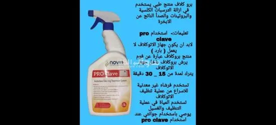 مستلزمات عيادات ومعامل - 2