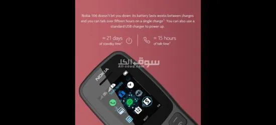 هاتف Nokia 106 Dual SIM - 4