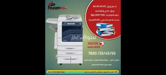 ماكينة تصوير زيرو**** من شركة فنجر برينت ضمان عام - صيانة وقطع غيار - أحبار متوفرة