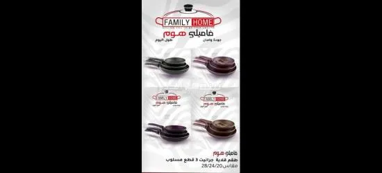 طقم مقلايه