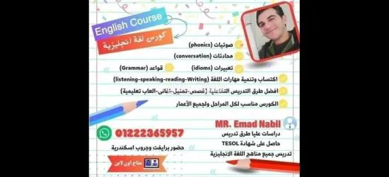 كورس صوتيات و محادثة إنجليزية