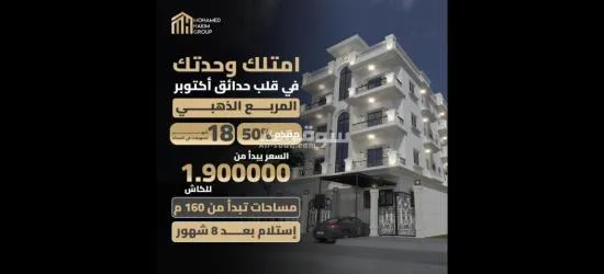 شقة فى حدائق اكتوبر منطقة المسلسلات