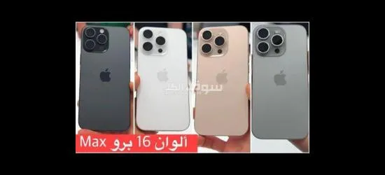 *خصوومات الجمعه معانا  عايفون بروما**** 16وتوصيل لجميع المحافظات ????????*  *IPhone promax  16 ??????? - 2