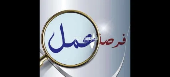 مطلوب شباب للعمل