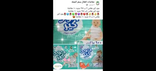 حفاضات اطفال بسعر الجمله