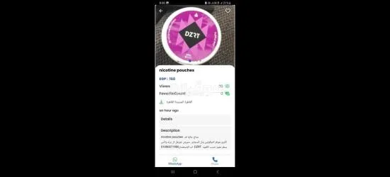 Nicotine pouches للإقلاع عن التدخين