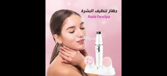 جهاز تنظيف البشرة Rozia FaceSpa