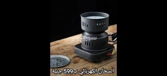 جربت تشرب قهوة وشاي علي الفحم - 10