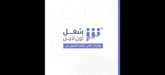 شغل اونلاين كول سنتر