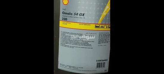 زيت التروس Shell Omala S4 Gx 320 صناعة سويسرى(معدات ثقيلة/لوادر/حفارات) - 2