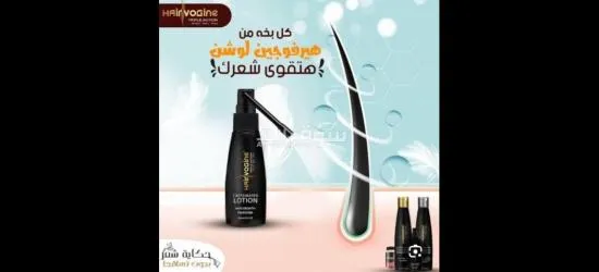 هيرفوجين لوشن - 2