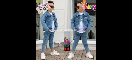 طقم جينز ولادي