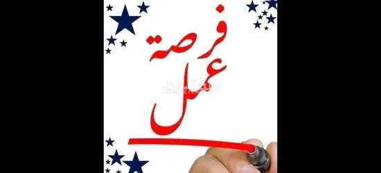 مطلوب افراد امن وحراسه