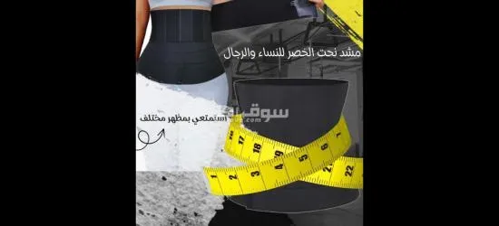 مشد نحت الخصر