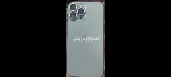 ايفون 13 برو ما****
