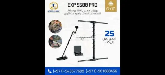 إي إ**** بي 5500 بروفيشنال انظمه كشف المعادن المتعدده
