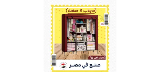 دولاب 3 ضلفة عملي بغطاء