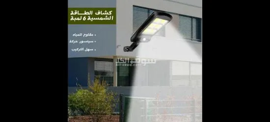 كشاف يعمل بالطاقة الشمسية 6 لمبة صغير - 3