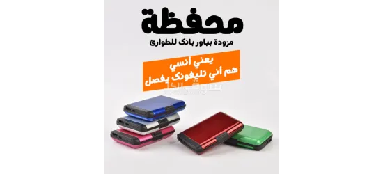 • محفظة مزودة بباور بانك للطوارئ - 3