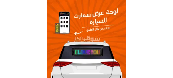 • لوحة عرض سمارت بالابلكيشن للسيارة - 3