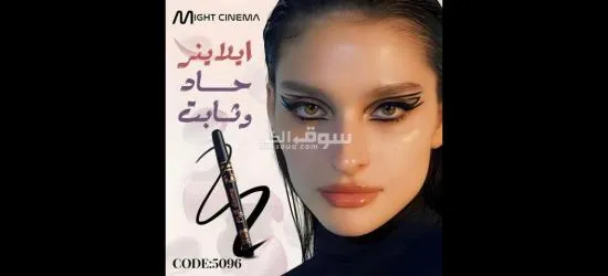 ايلاينر مايت سينما