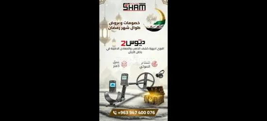 ا**** بي ديوس تو احدث التقنيات في البحث عن الذهب