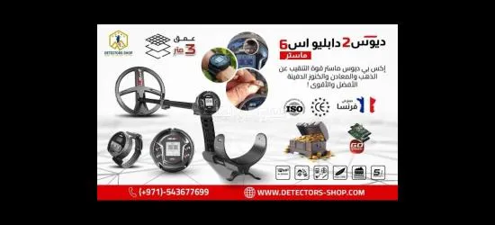 إ**** بي ديوس تو ماستر الأداء العالي في كشف الكنوز - 2
