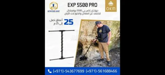 إي إ**** بي 5500 بروفيشنال لتوفير دقه عاليه في كشف الذهب