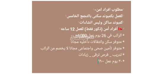 مطلوب افراد امن