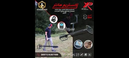 ا****تريم هانتر افضل اجهزة لكشف المعادن