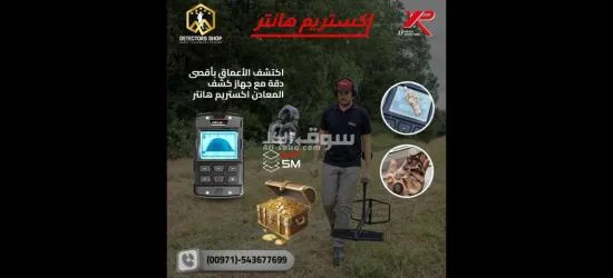 ا****تريم هانتر افضل اجهزة لكشف المعادن - 2