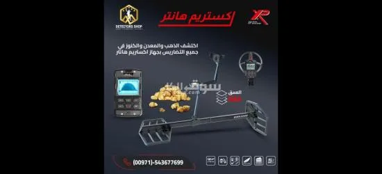 ا****تريم هانتر افضل اجهزة لكشف المعادن - 3