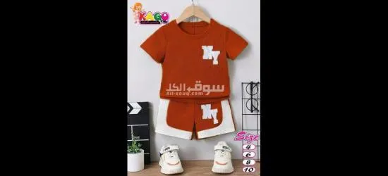 طقم شورت اولادي