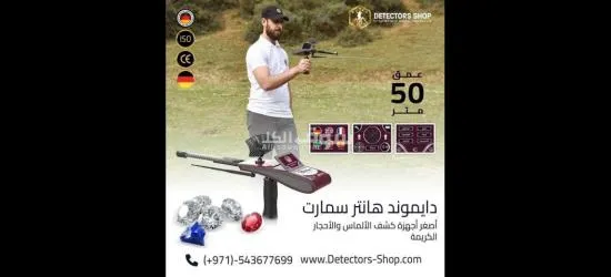 دايموند هانتر سمارت  ثورة في عالم كشف الألماس - 2