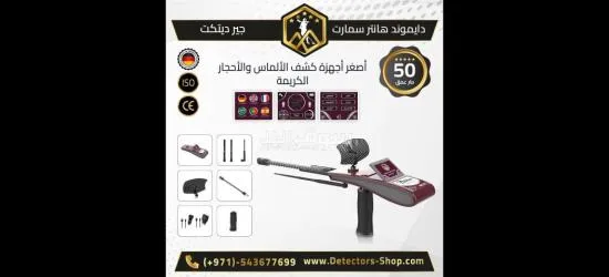 دايموند هانتر سمارت  ثورة في عالم كشف الألماس - 3