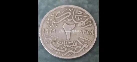 عملة الملك فؤاد الاول حاله جيده