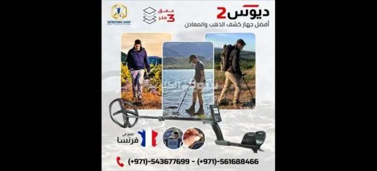اجهزة كشف الذهب المدفون ا**** بي ديوس تو - 2