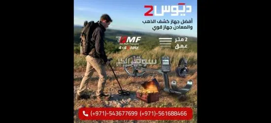 اجهزة كشف الذهب المدفون ا**** بي ديوس تو - 3