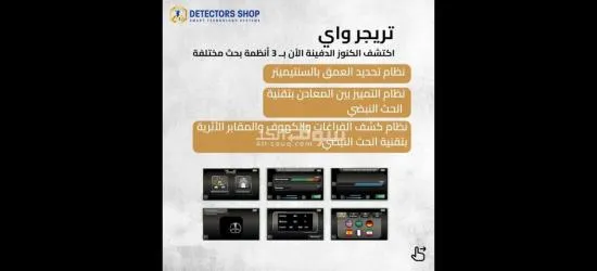 الجهاز الامثل لحل مشكله البحث عن الذهب