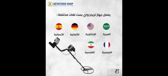الجهاز الامثل لحل مشكله البحث عن الذهب - 2
